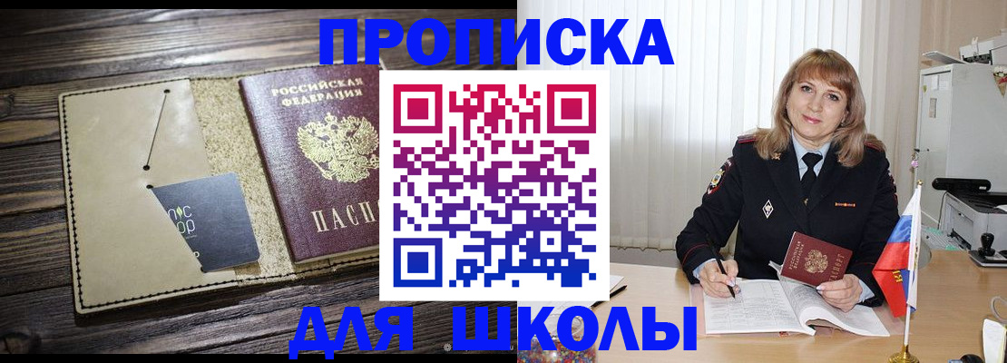 прописка в Барыше