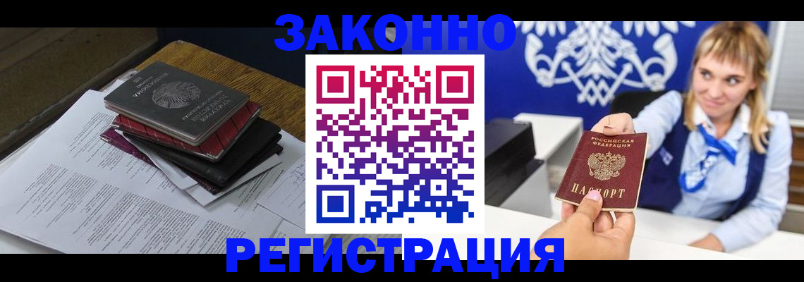 прописка регистрация в Барыше