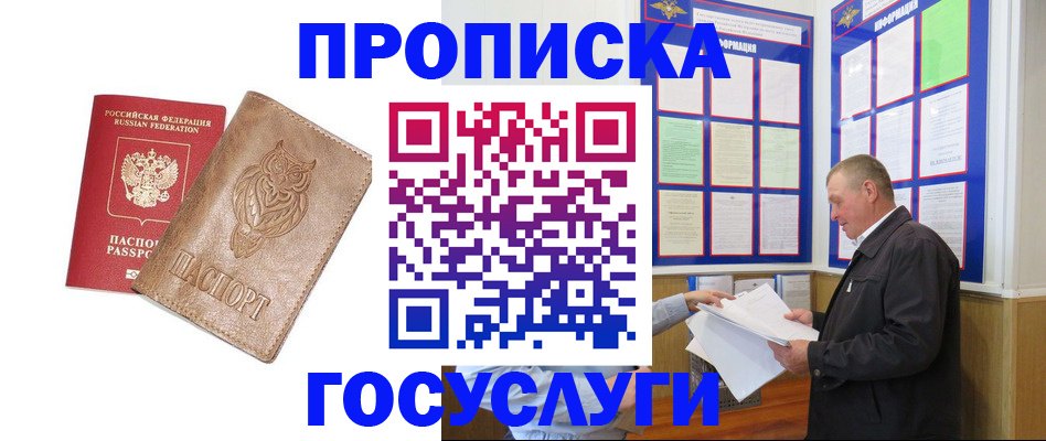 временная регистрация адрес в Барыше