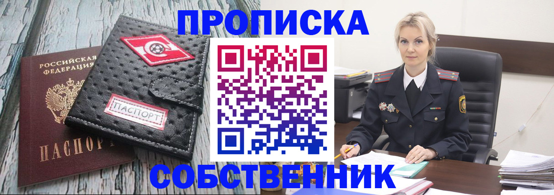 прописка для работы в Барыше