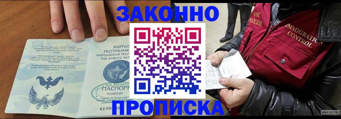 временная прописка в Барыше