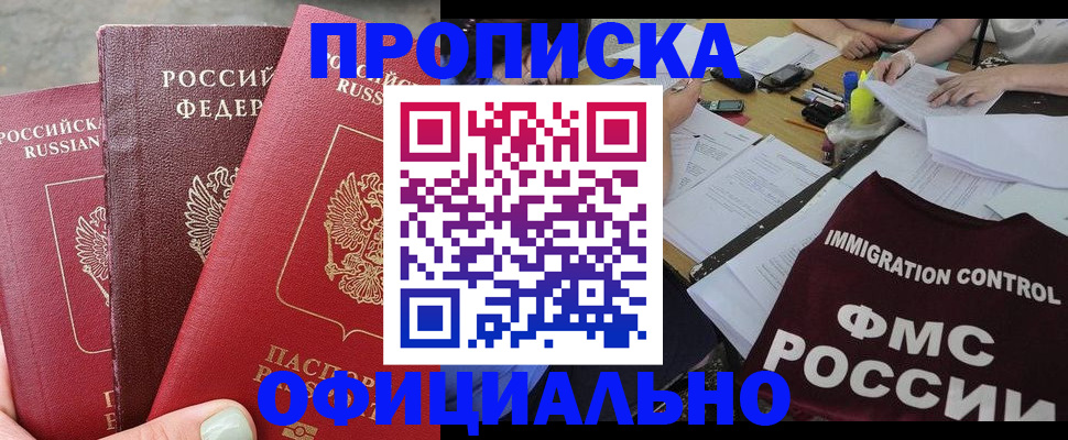 временная регистрация купить в Барыше